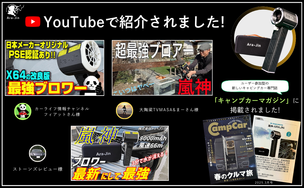 洗車ブロワー 嵐神-ARAJIN 洗車ブロワー 嵐神-ARAJIN